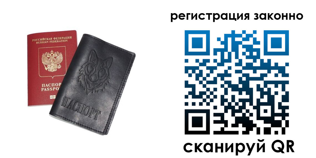 временная регистрация законно в Горячем Ключе