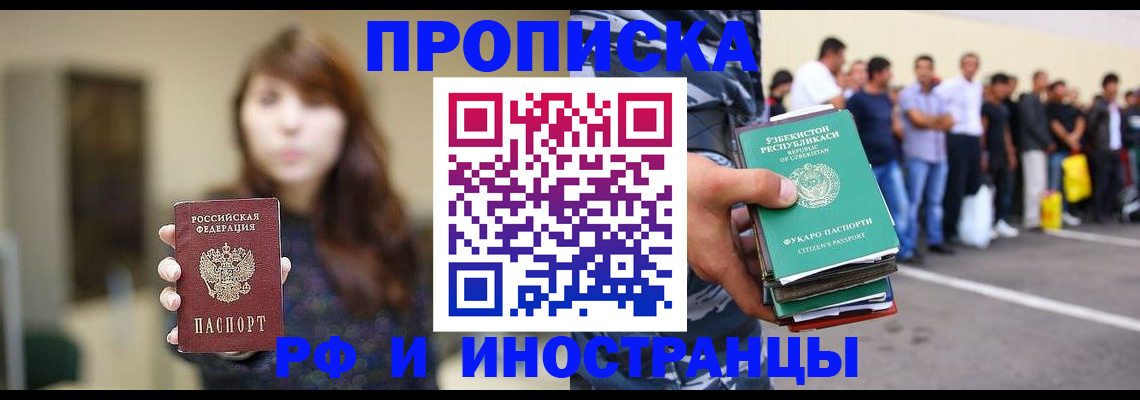 временная прописка в Горячем Ключе