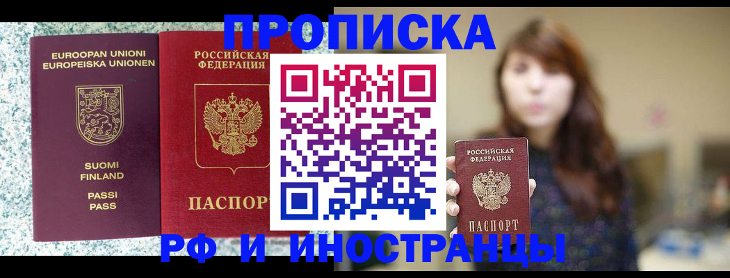 прописка 2025 в Горячем Ключе