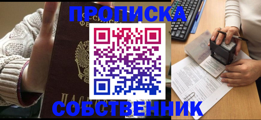 временная регистрация надежно в Горячем Ключе