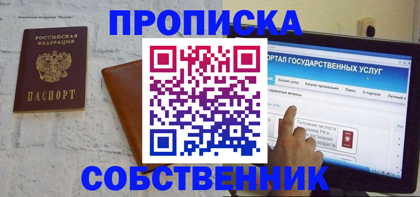 временная регистрация для школы в Горячем Ключе