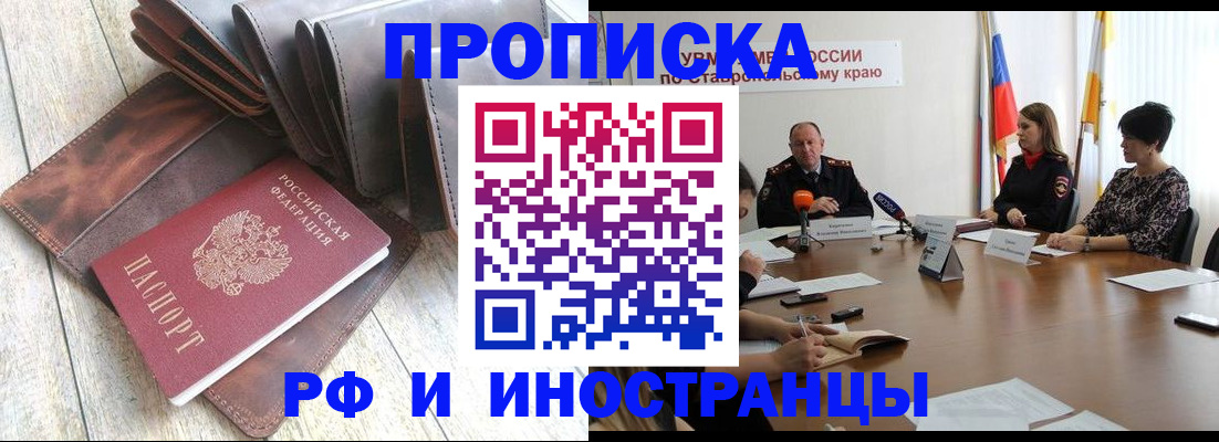 прописка для военкомата в Горячем Ключе