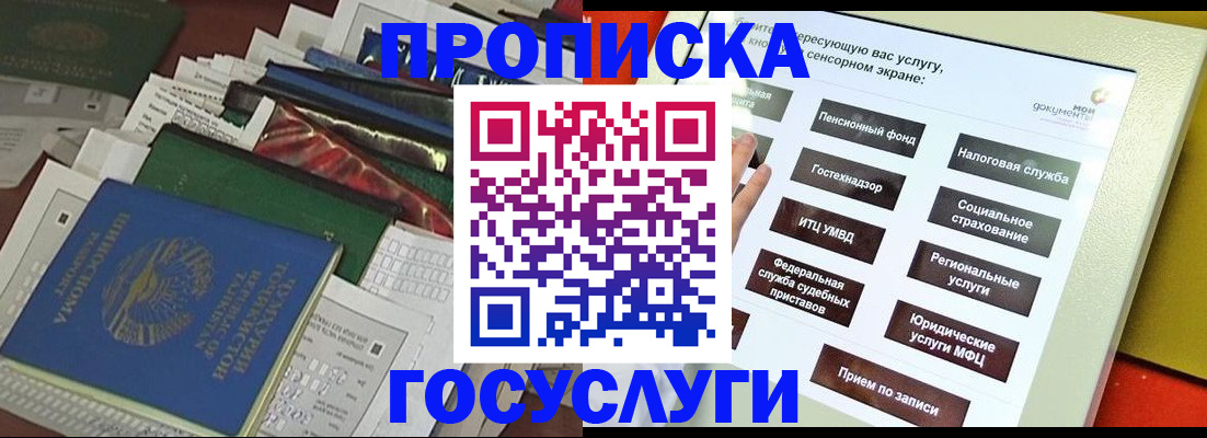 прописка в квартире в Горячем Ключе